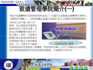 致遠管理學院簡介 ( 一 )