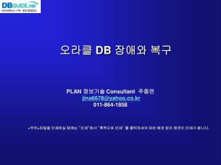 오라클 DB 장애와 복구