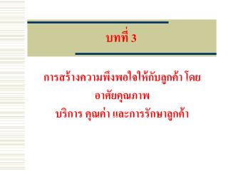 บทที่ 3