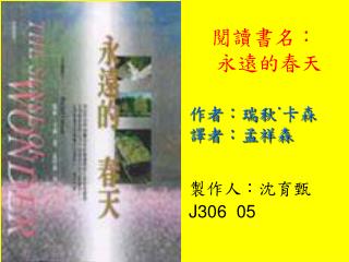 閱讀書名： 永遠的春天