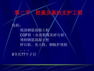第二节 桩基及基坑支护工程