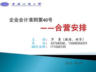 企业会计准则第40号 ——合营安排