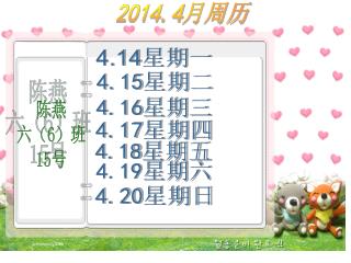 2014.4 月周历
