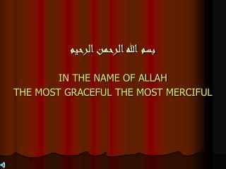 بسم الله الرحمن الرحيم