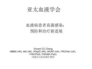 亚太血液学会