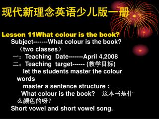 现代新理念英语少儿版一册 Lesson 11What colour is the book?