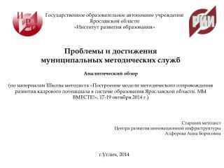 Государственное образовательное автономное учреждение Ярославской области