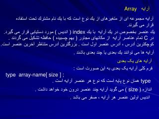 آرايه Array