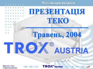 ПРЕЗЕНТАЦІЯ ТЕКО Травень, 2004