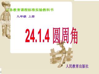 义务教育课程标准实验教科书