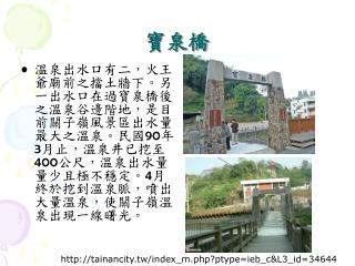 寶泉橋