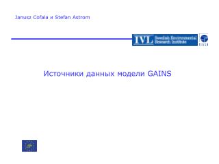 Источники данных модели GAINS
