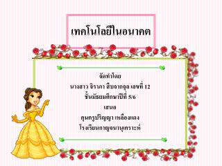 เทคโนโลยีในอนาคต