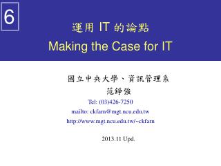 運用 IT 的論點 Making the Case for IT