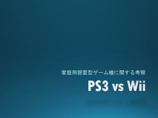 PS 3 vs Wii