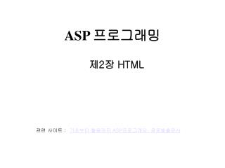 ASP 프로그래밍