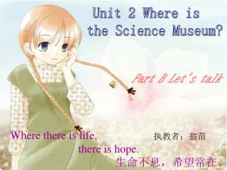 Where there is life, there is hope. 生命不息，希望常在。