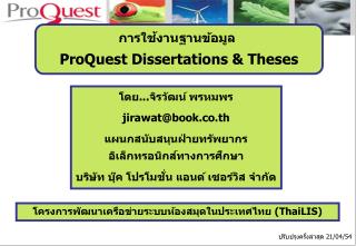 โครงการพัฒนาเครือข่ายระบบห้องสมุดในประเทศไทย (ThaiLIS)