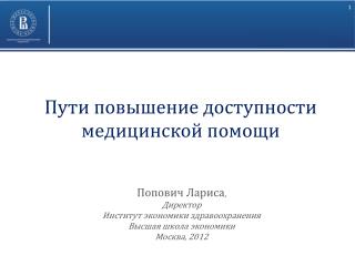 Пути повышение доступности медицинской помощи