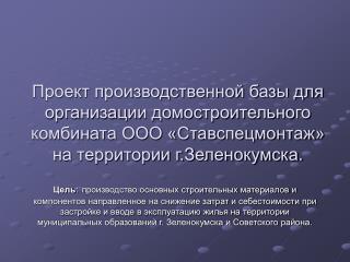 Структура производственной базы ООО «Ставспецмонтаж»