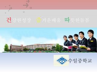 건 강한성장