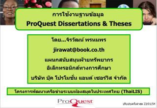 โครงการพัฒนาเครือข่ายระบบห้องสมุดในประเทศไทย (ThaiLIS)