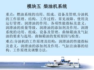 模块五 柴油机系统