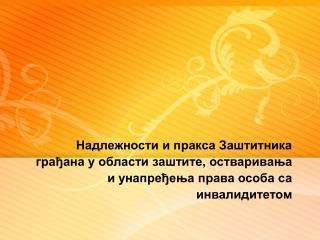 Главне карактеристике друштвеног положаја особа са инвалидитетом - пракс a Заштитника грађана