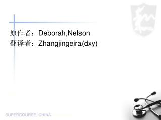 原作者： Deborah,Nelson 翻译者： Zhangjingeira(dxy)