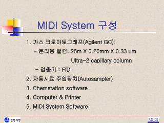 MIDI System 구성