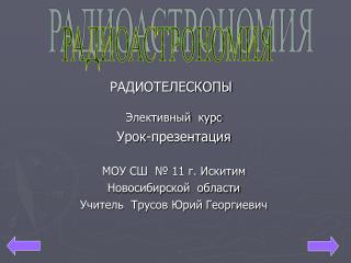 Элективный курс Урок-презентация