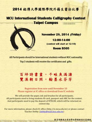 2014 銘傳大學國際學院外籍生書法比賽 MCU International Students C alligraphy Contest Taipei C ampus