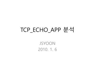 TCP_ECHO_APP 분석