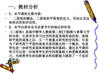 一、教材分析