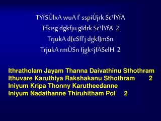 ethratholam_jayam_-_manglish