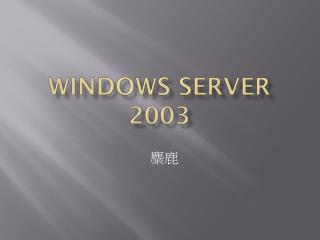 Windows Server 2003