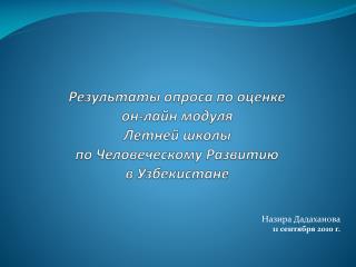 Назира Дадаханова 1 1 сентября 2010 г.