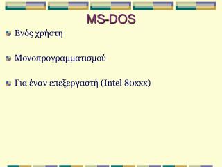 MS-DOS