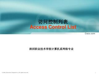 访问控制列表 Access Control List