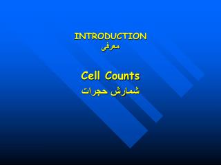 INTRODUCTION معرفی