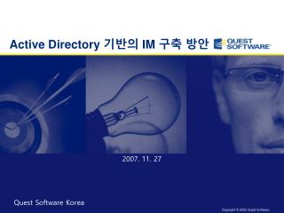 Active Directory 기반의 IM 구축 방안
