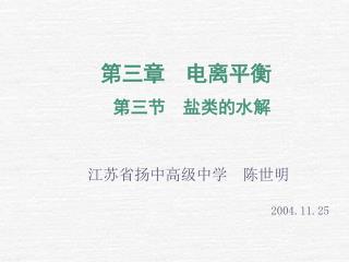 第三章　电离平衡 第三节　盐类的水解