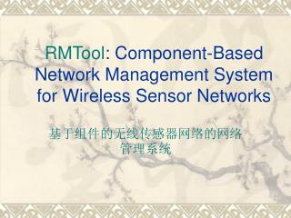 RMTool : Component-Based Network Management System for Wireless Sensor Networks