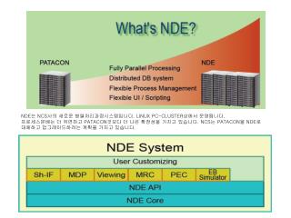 NDE 는 NCS 사의 새로운 병렬처리과정시스템입니다 . LINUX PC-CLUSTER 상에서 운영됩니다 .