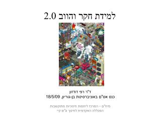 למידת חקר והווב 2.0