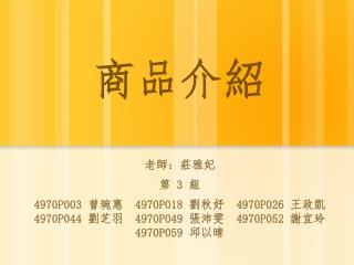 商品介紹
