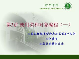 第 3 讲 使用类和对象编程（一）
