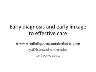 Early diagnosis and early linkage to effective care