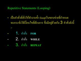 Repetitive Statements (Looping)