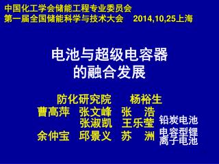 电池与超级电容器 的融合发展